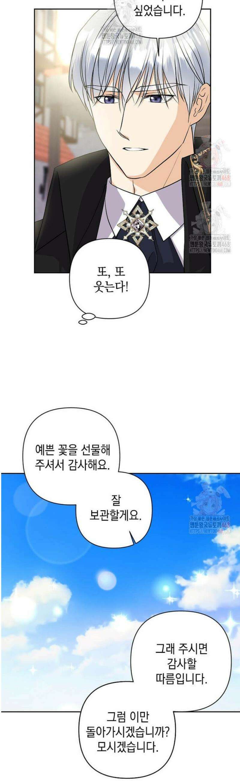 남주를 내 밑에 꿇려 버렸다 15화 7
