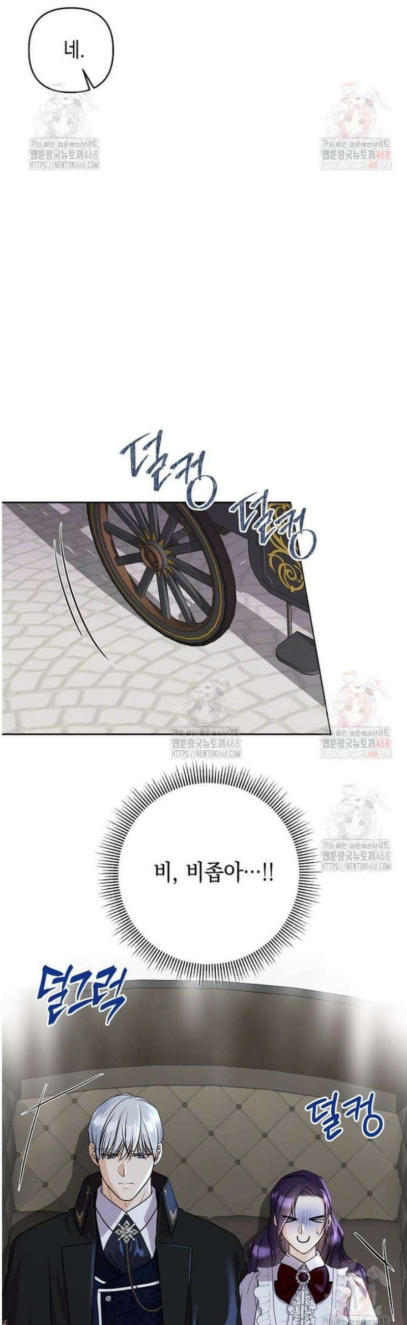 남주를 내 밑에 꿇려 버렸다 15화 8