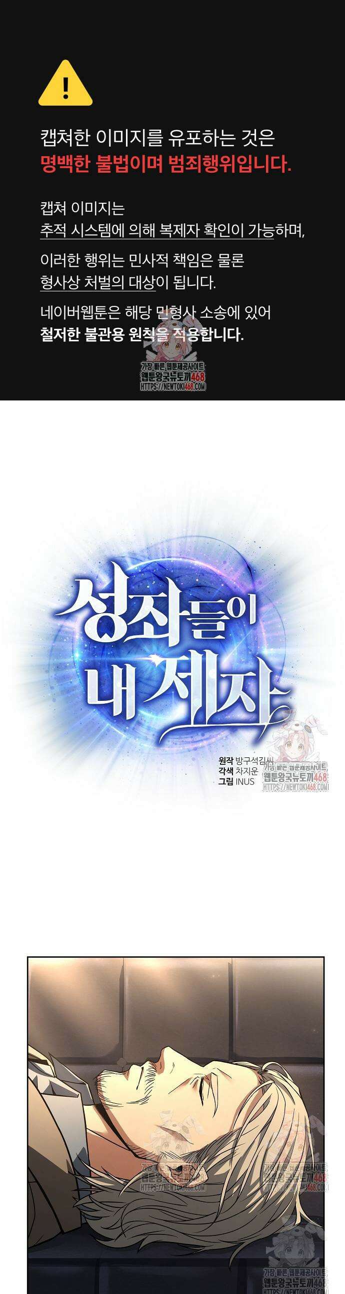 성좌들이 내 제자 117화 1