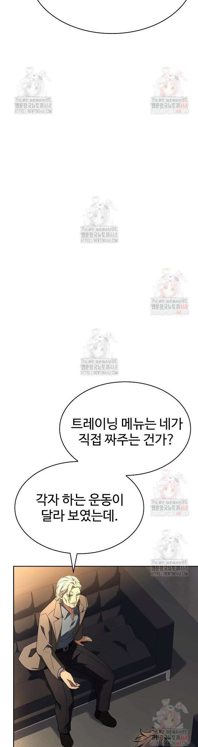 성좌들이 내 제자 117화 11
