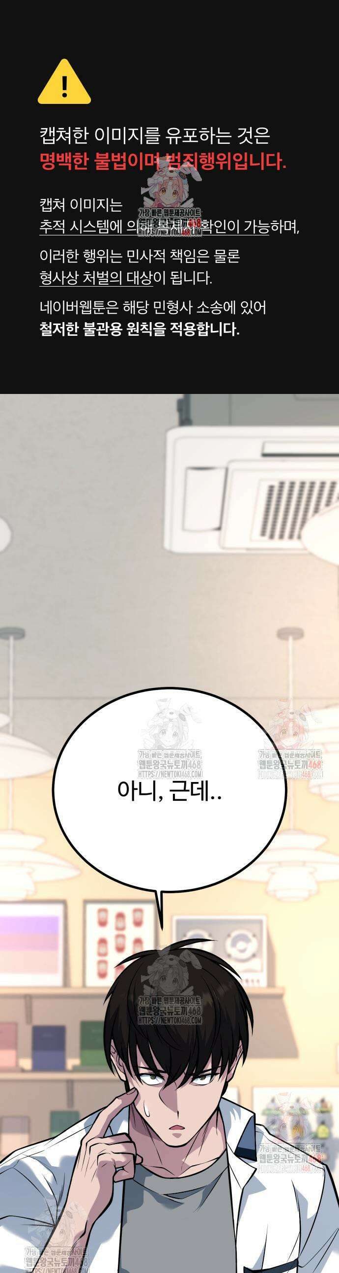 폭력의 왕 59화 1