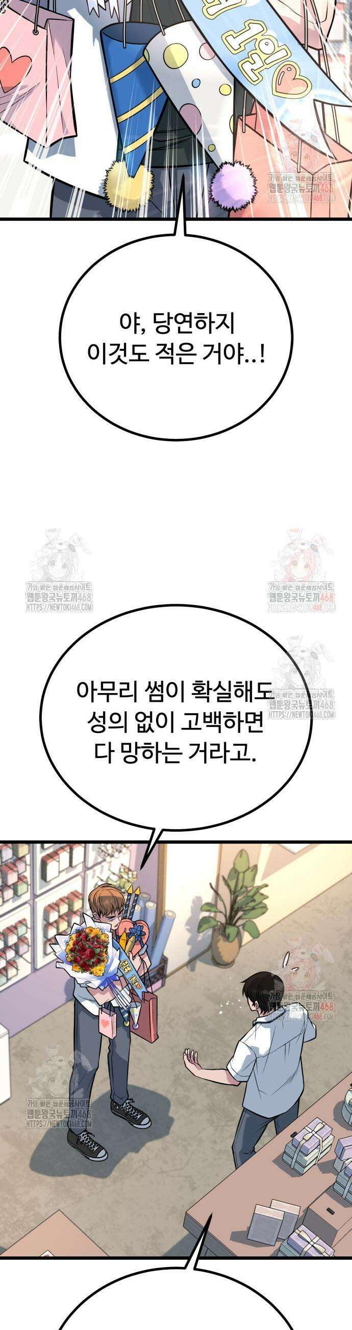 폭력의 왕 59화 3
