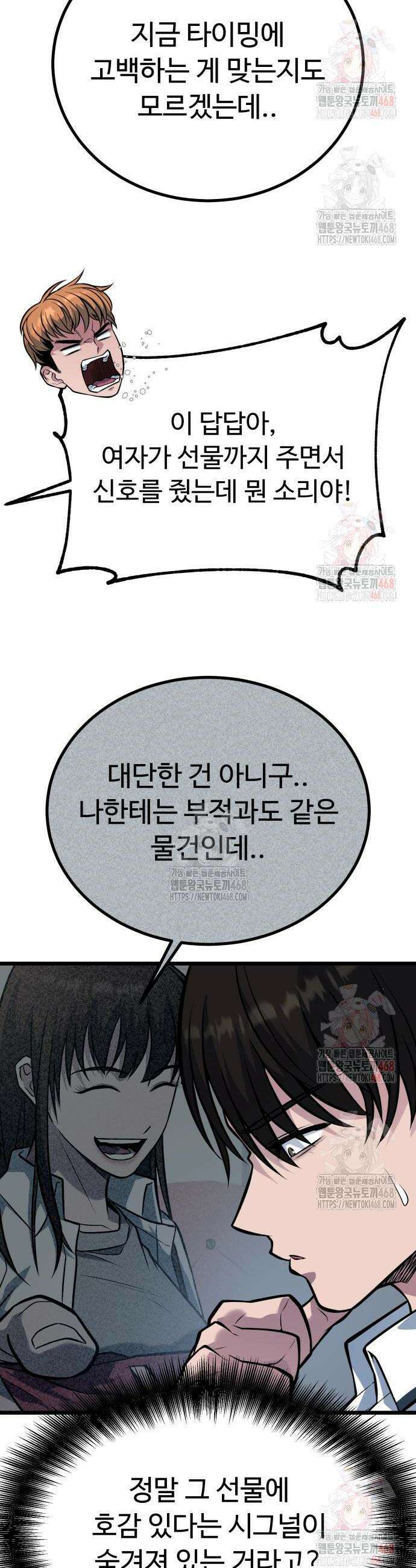 폭력의 왕 59화 4