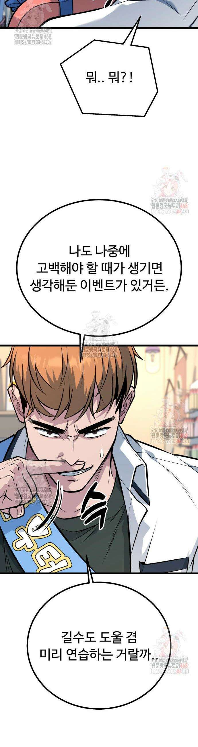 폭력의 왕 59화 8