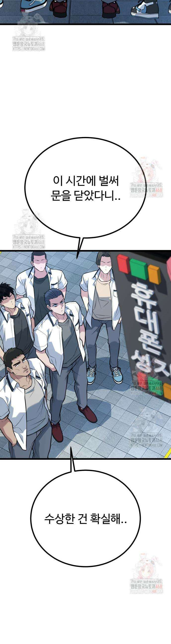 폭력의 왕 59화 14