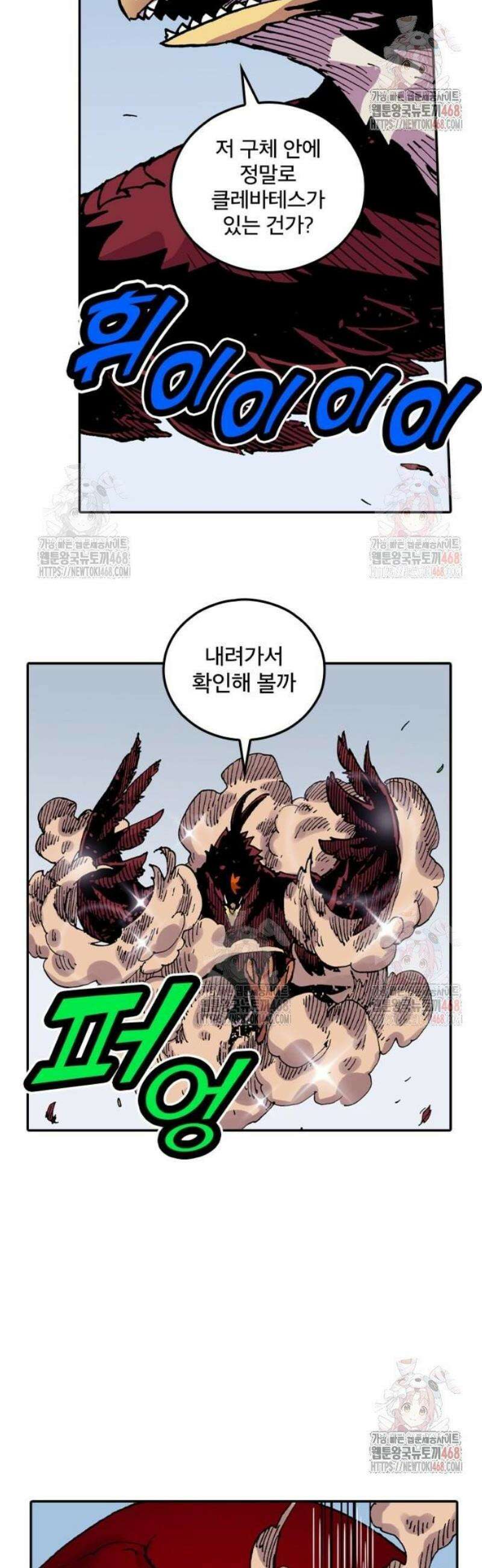 클레바테스-마수왕과 아기와 시체용사 44화 진검승부 5