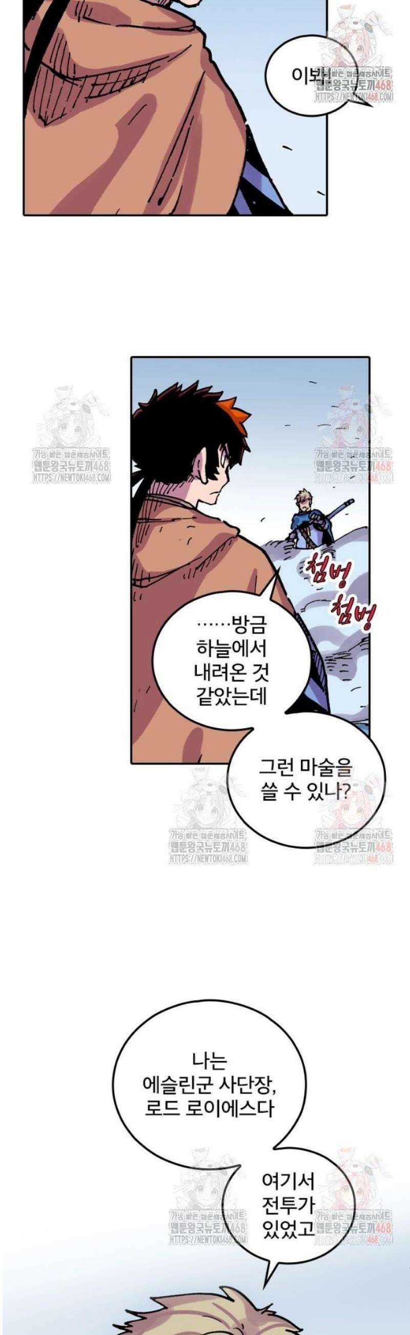 클레바테스-마수왕과 아기와 시체용사 44화 진검승부 11