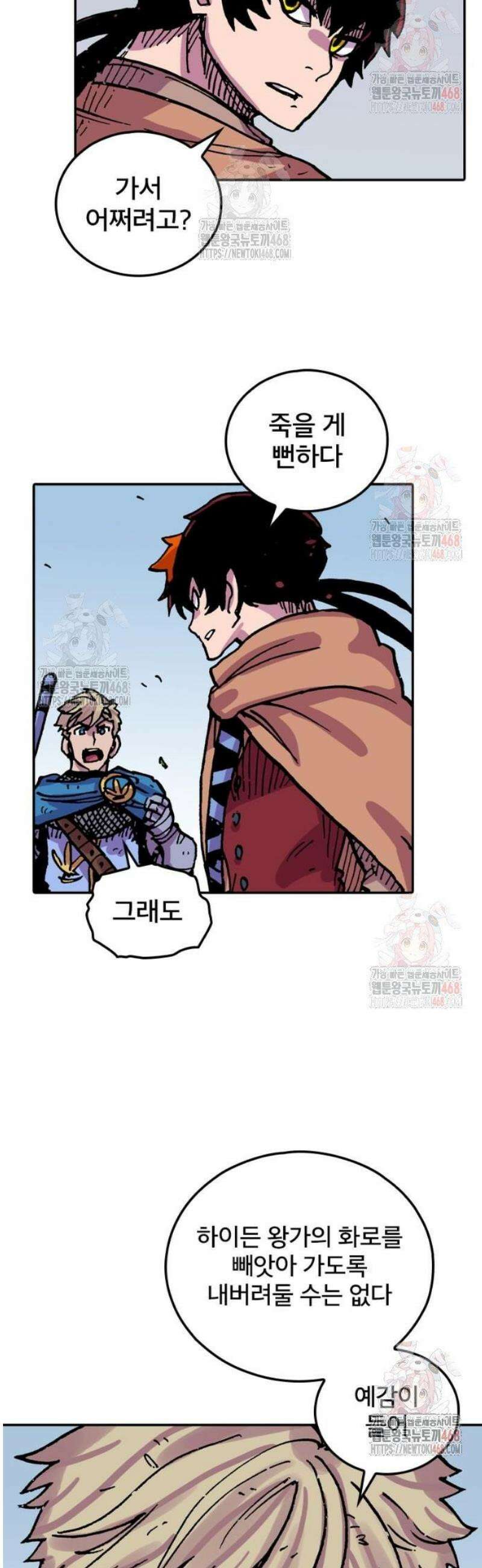 클레바테스-마수왕과 아기와 시체용사 44화 진검승부 15