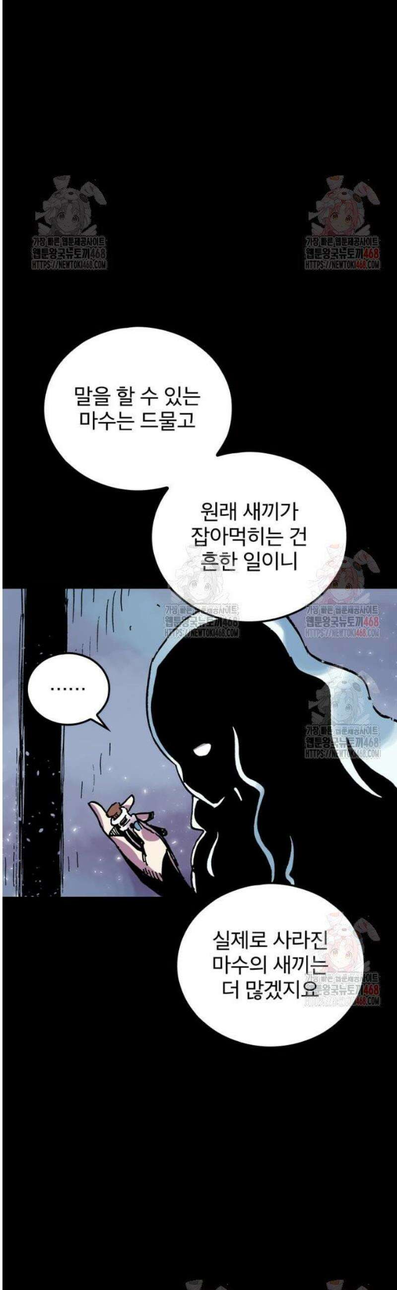 클레바테스-마수왕과 아기와 시체용사 44화 진검승부 20