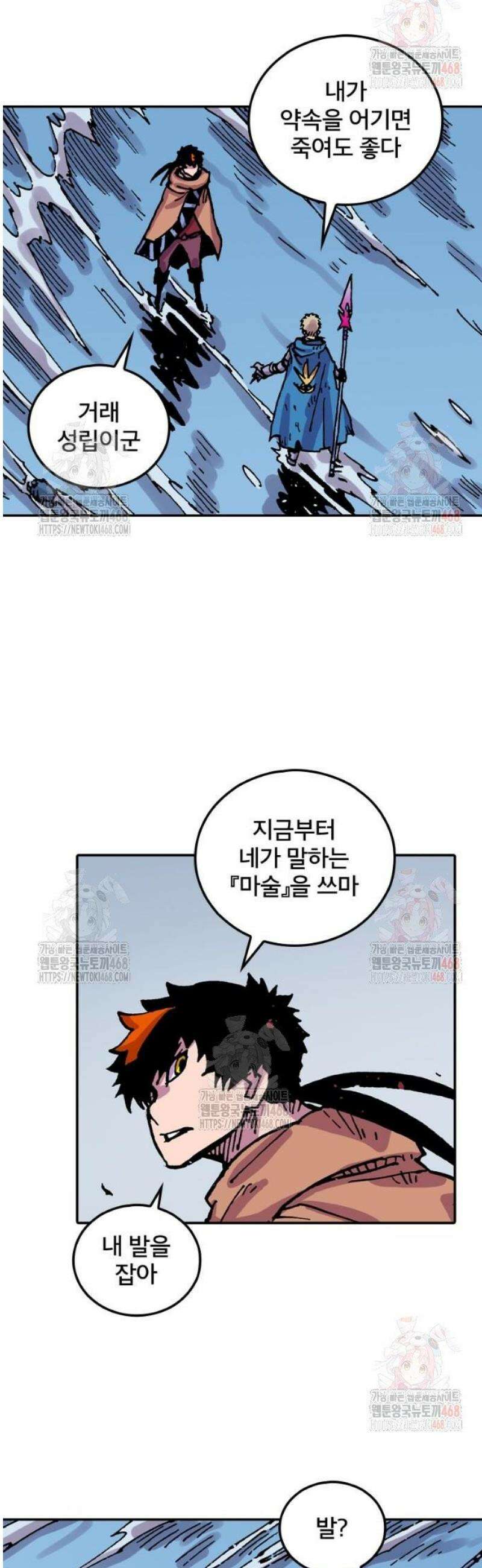 클레바테스-마수왕과 아기와 시체용사 44화 진검승부 29