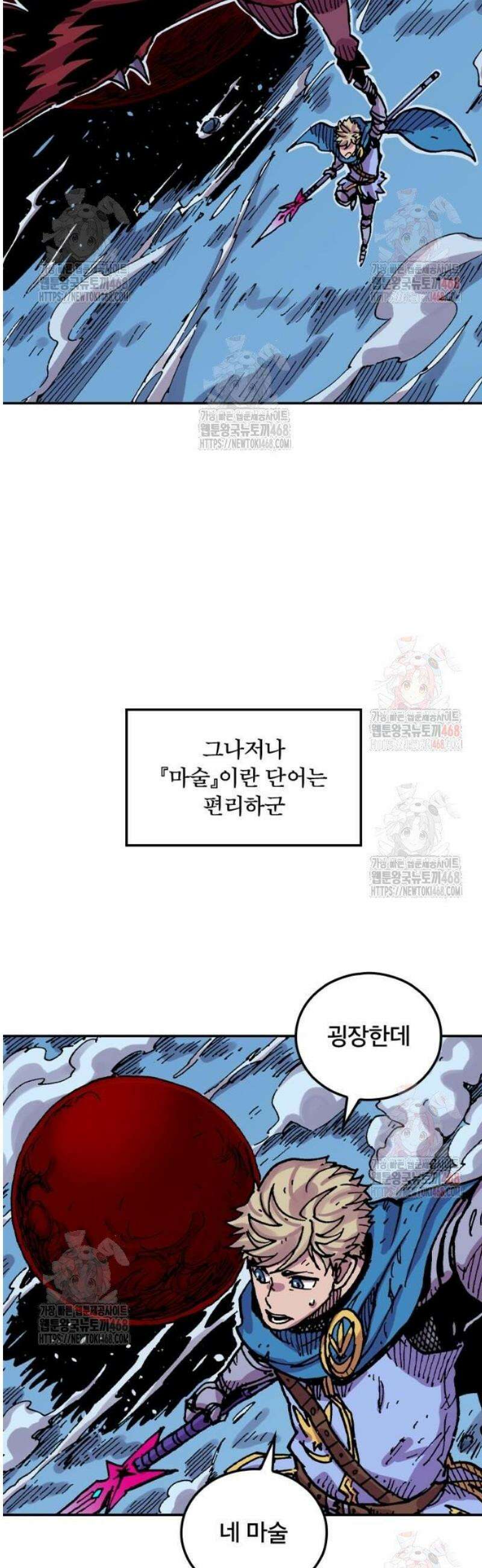 클레바테스-마수왕과 아기와 시체용사 44화 진검승부 34