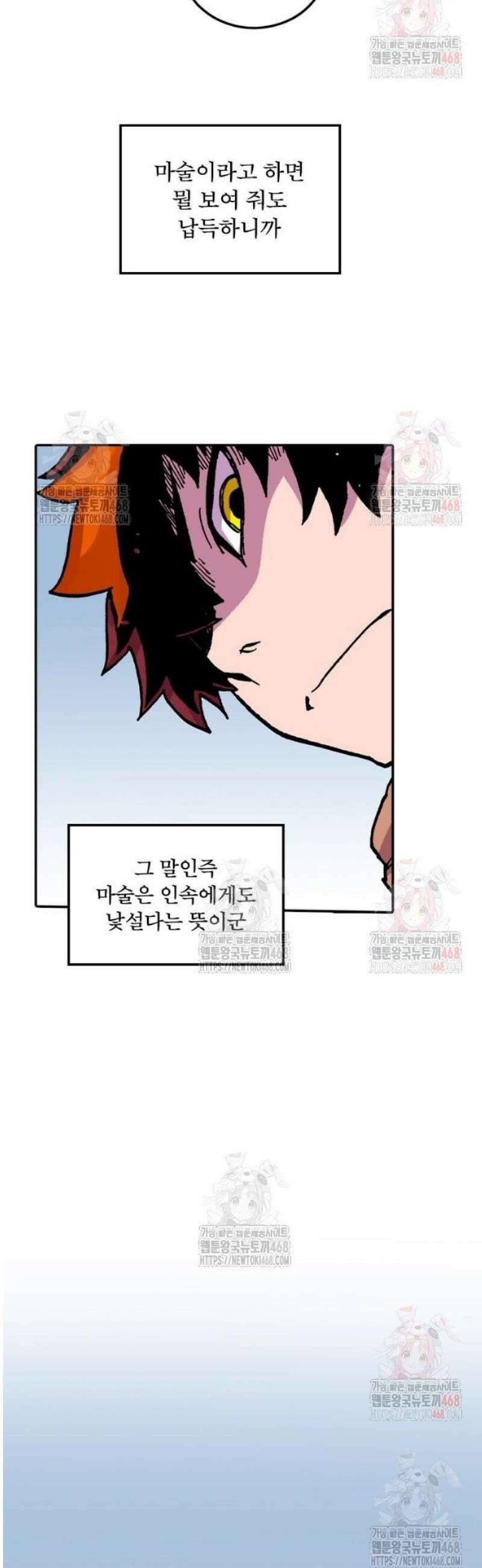 클레바테스-마수왕과 아기와 시체용사 44화 진검승부 35