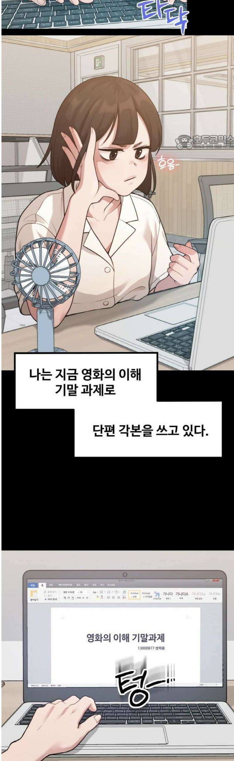 성스러운 작가생활 34화 나와 나의 거리 5