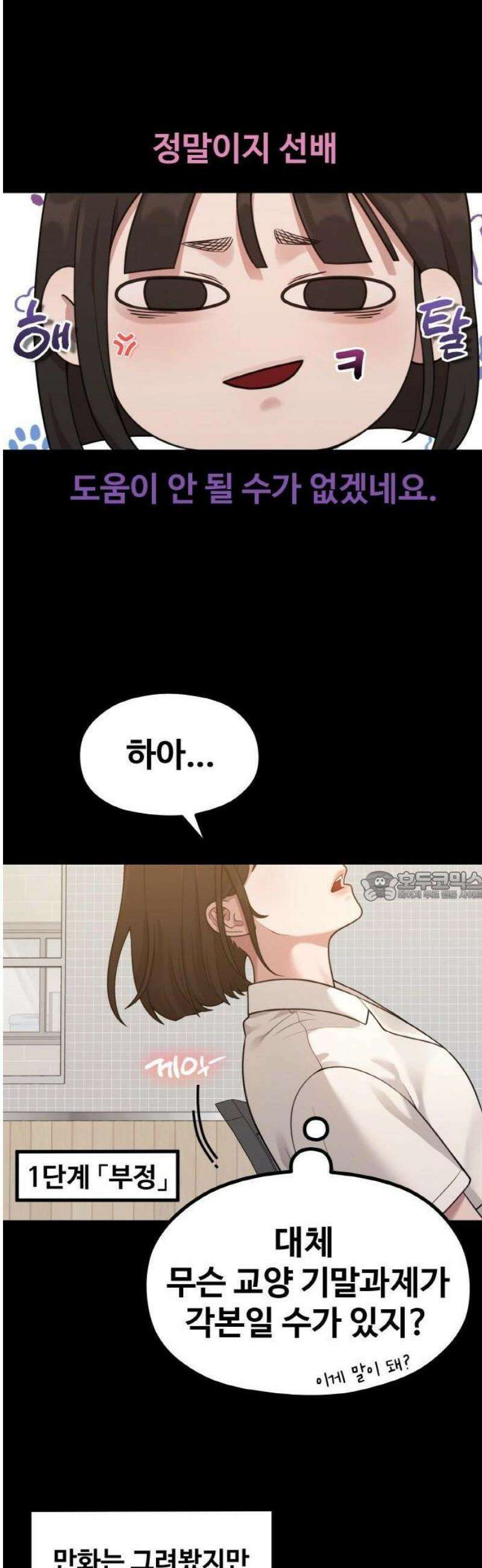 성스러운 작가생활 34화 나와 나의 거리 7