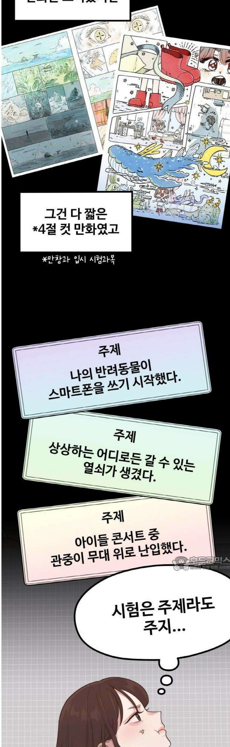 성스러운 작가생활 34화 나와 나의 거리 8
