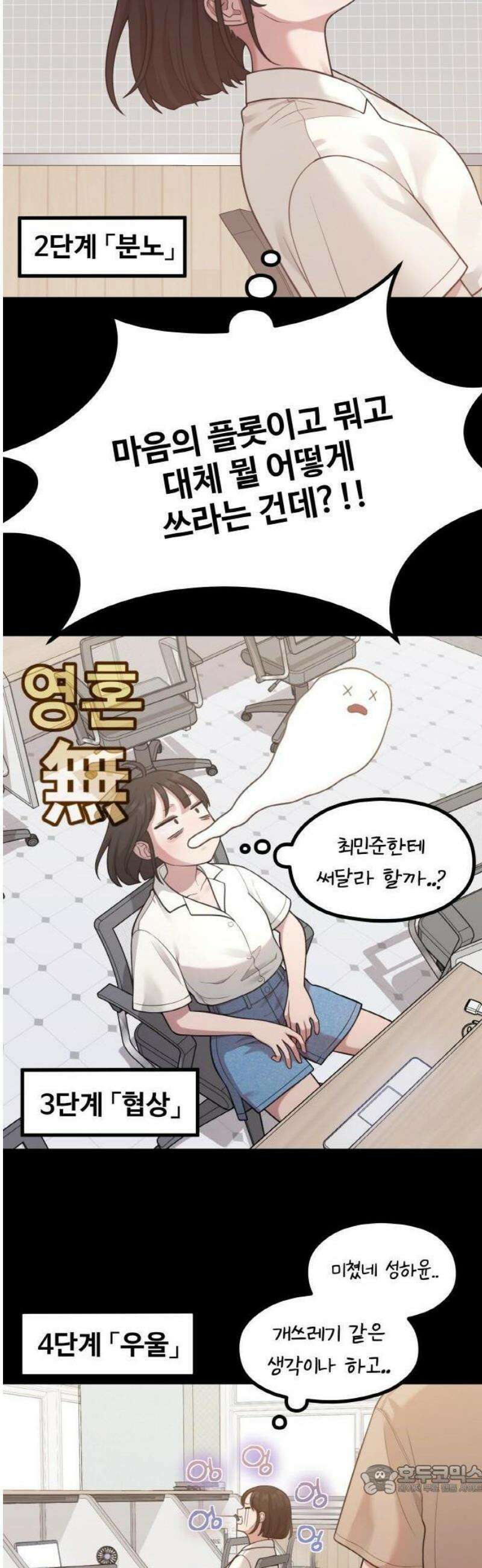 성스러운 작가생활 34화 나와 나의 거리 9