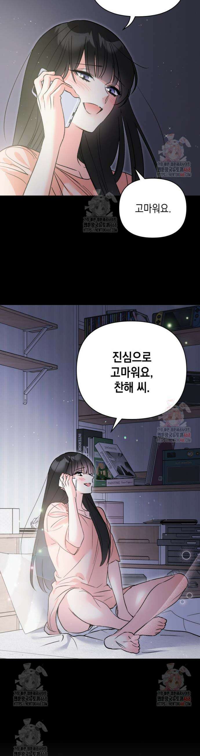 나만의 XX 35화 6