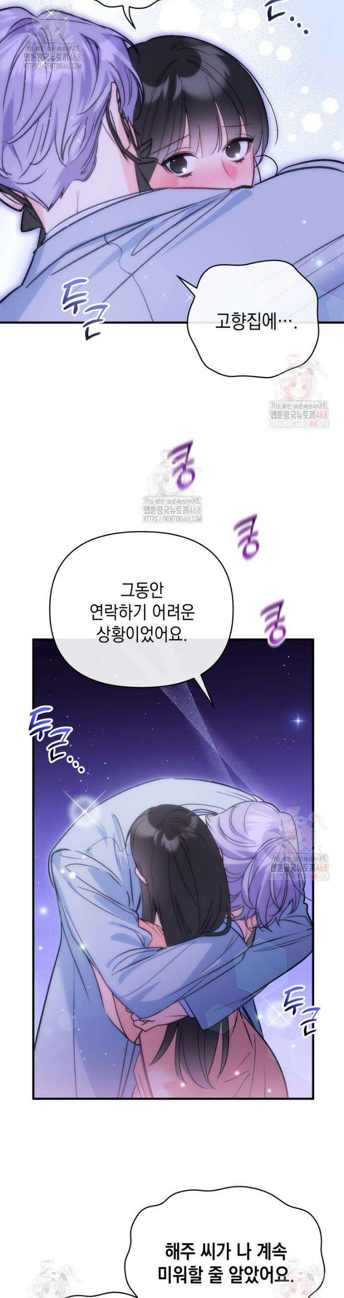 나만의 XX 35화 8
