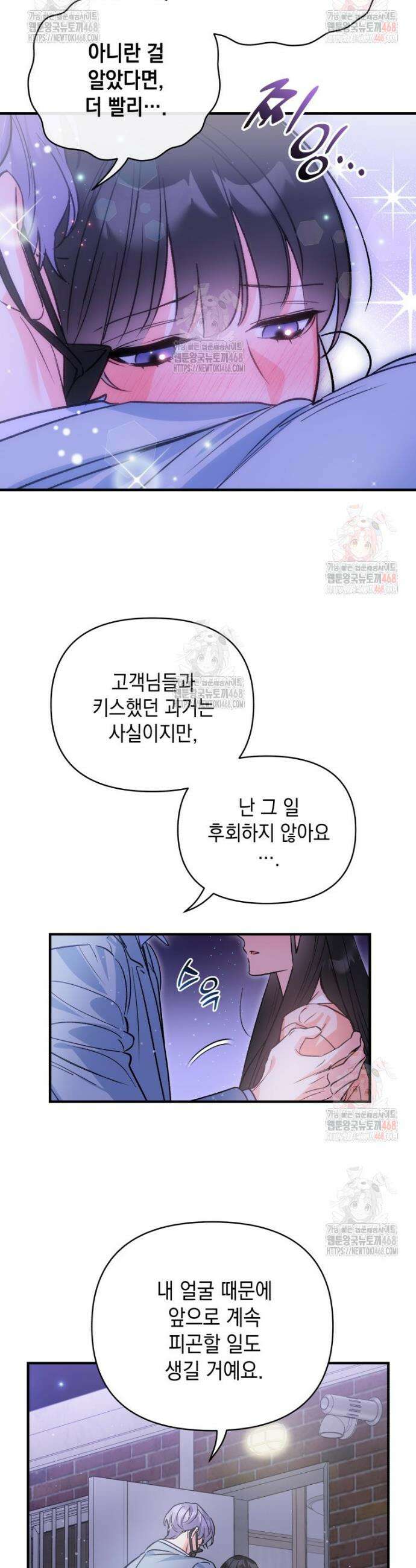 나만의 XX 35화 9