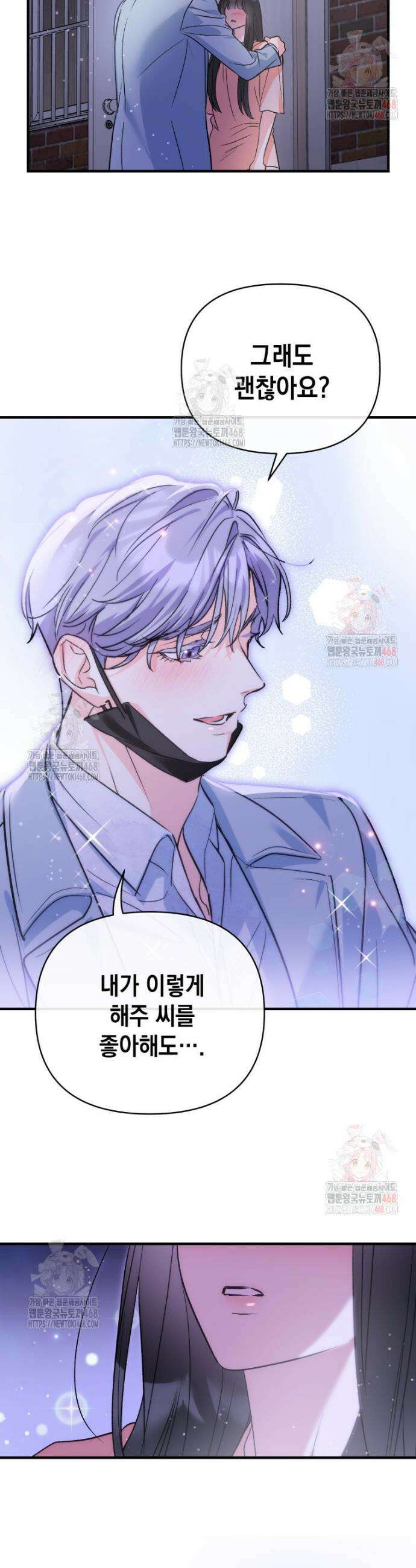 나만의 XX 35화 10