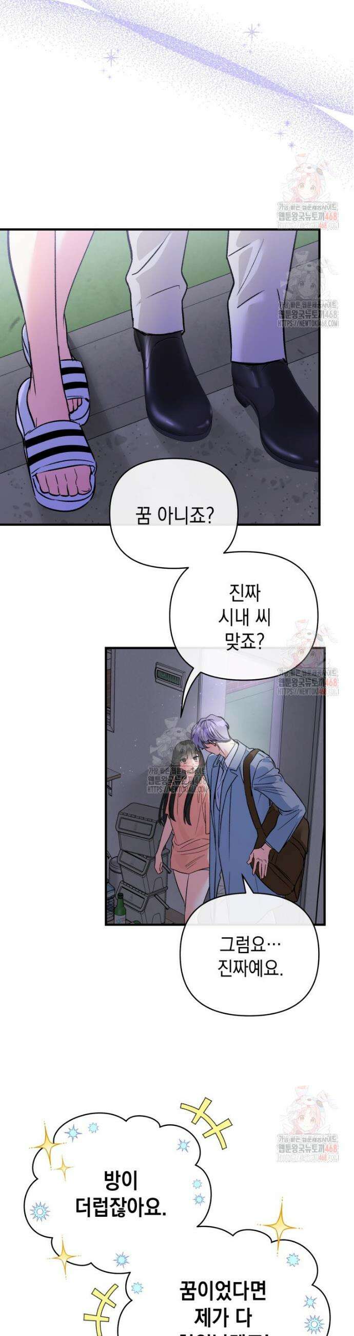 나만의 XX 35화 12