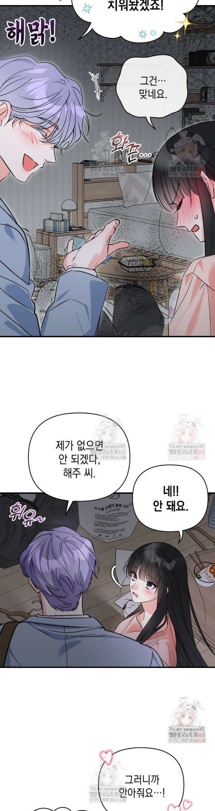 나만의 XX 35화 13