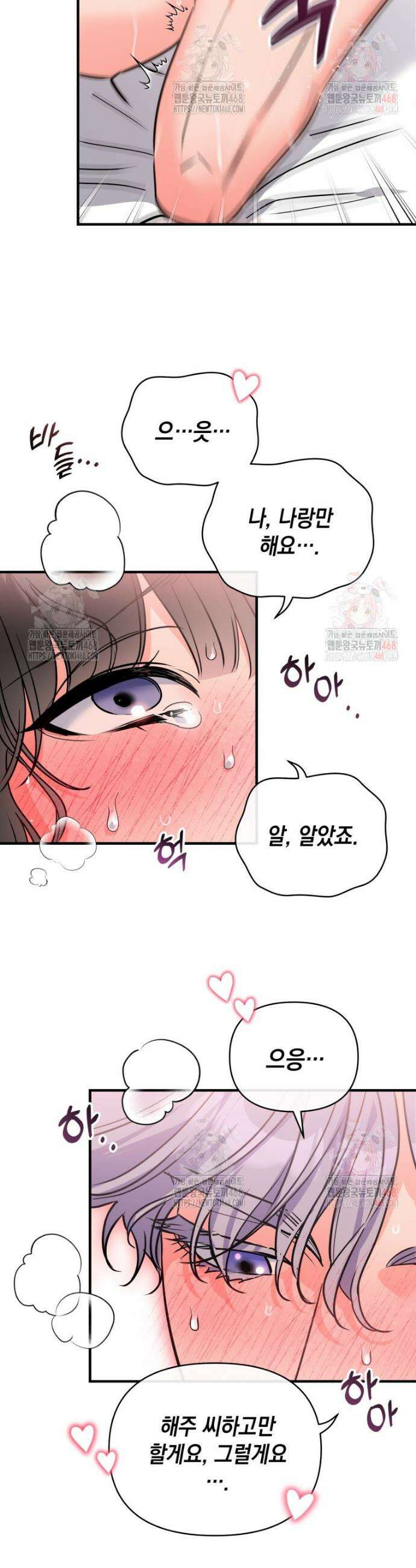 나만의 XX 35화 32