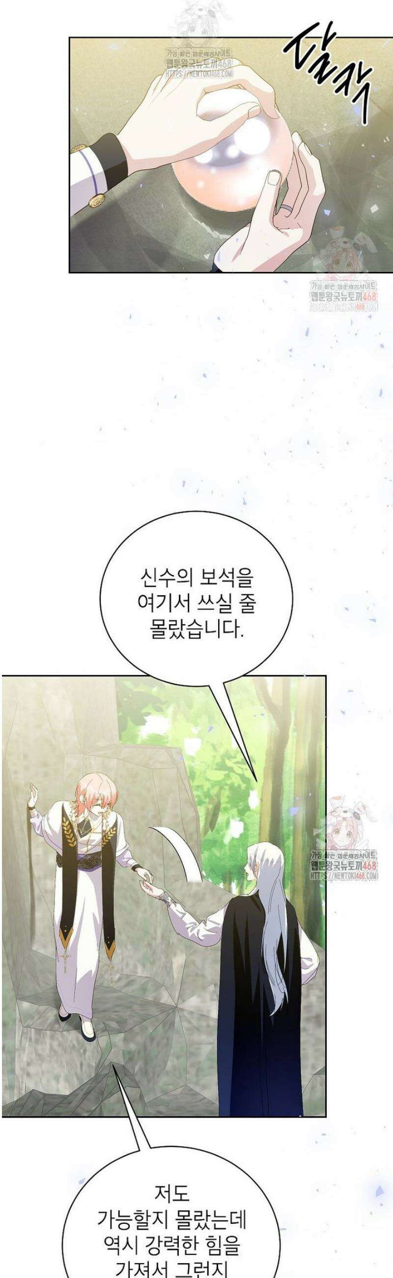 상냥한 남자주인공의 가면을 벗기면 85화 3