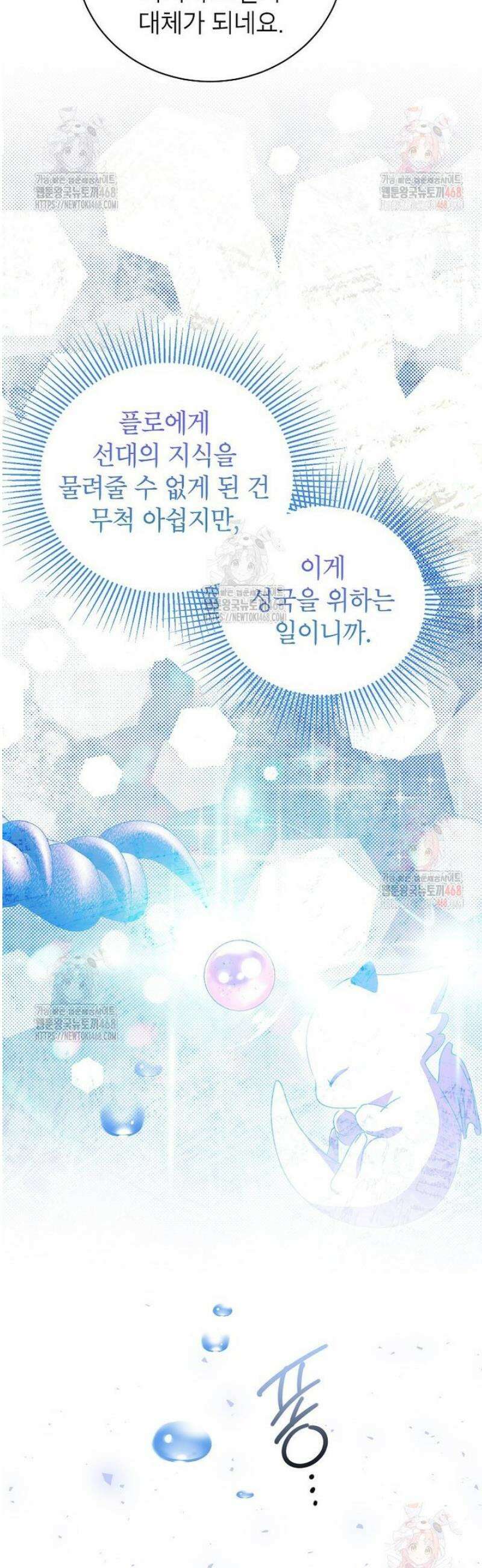 상냥한 남자주인공의 가면을 벗기면 85화 4