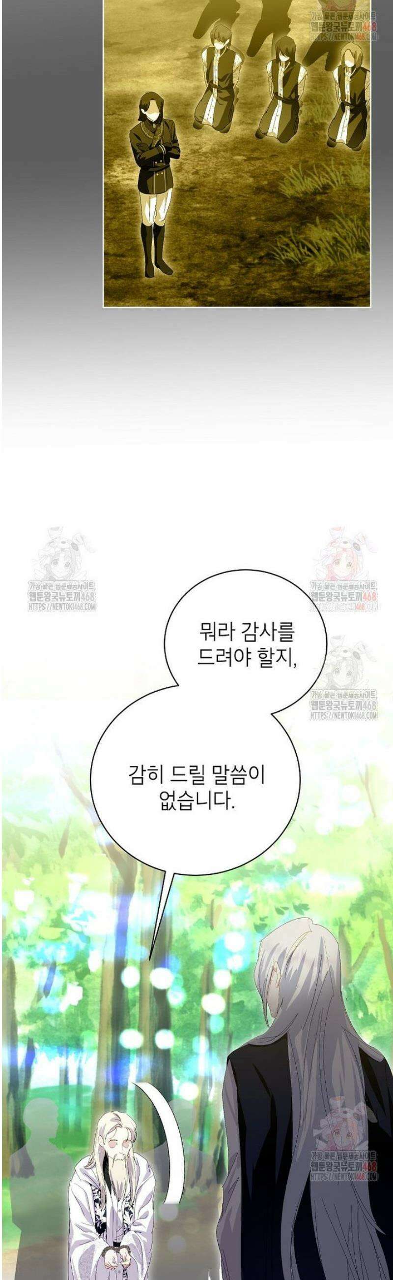 상냥한 남자주인공의 가면을 벗기면 85화 9