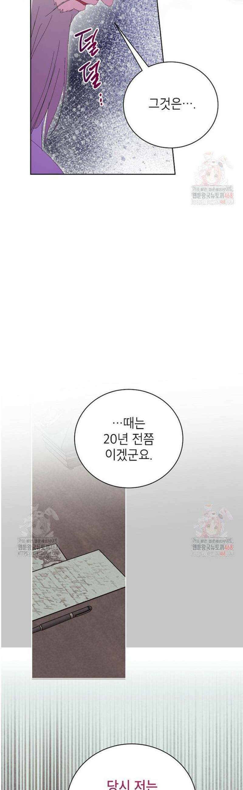 상냥한 남자주인공의 가면을 벗기면 85화 11