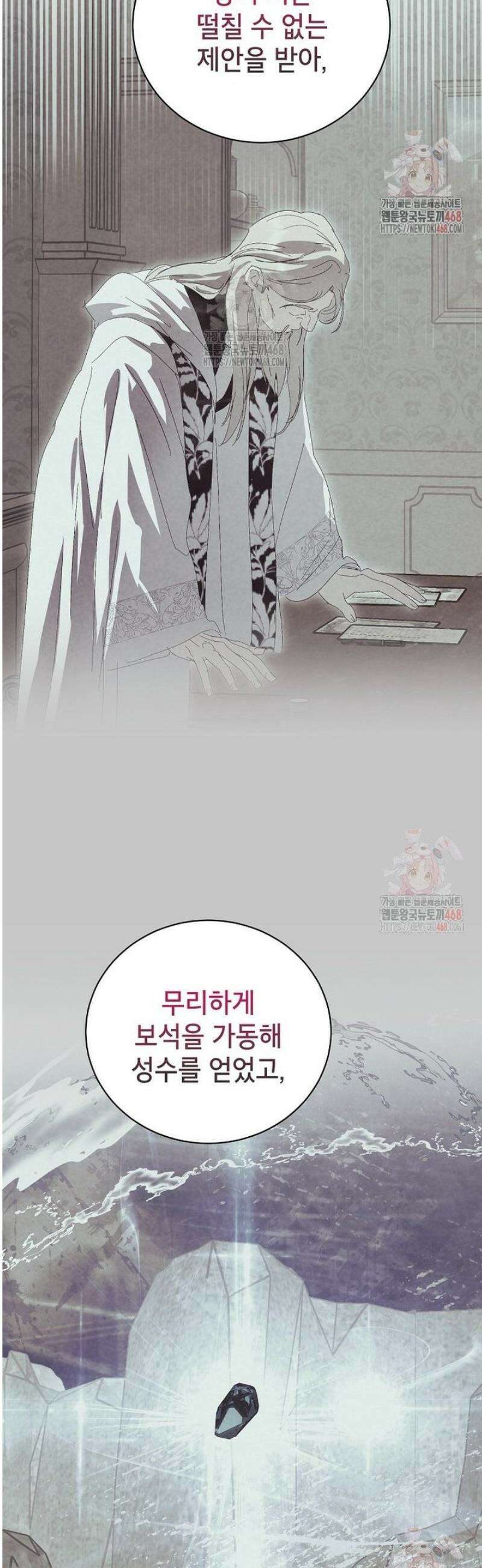 상냥한 남자주인공의 가면을 벗기면 85화 12