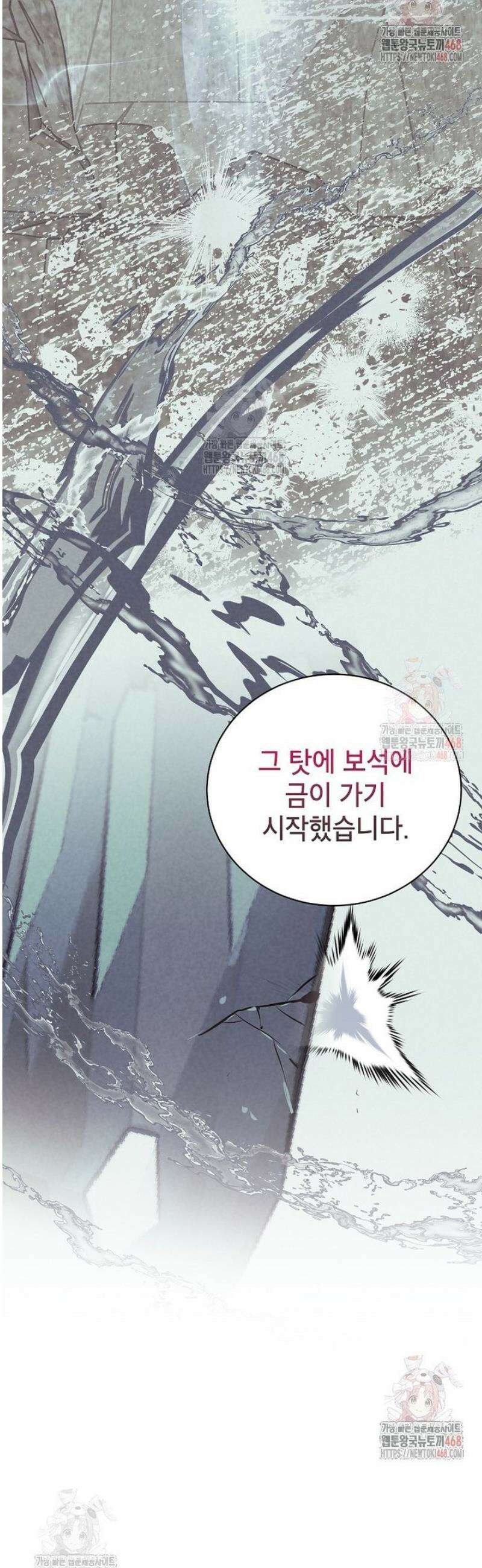 상냥한 남자주인공의 가면을 벗기면 85화 13