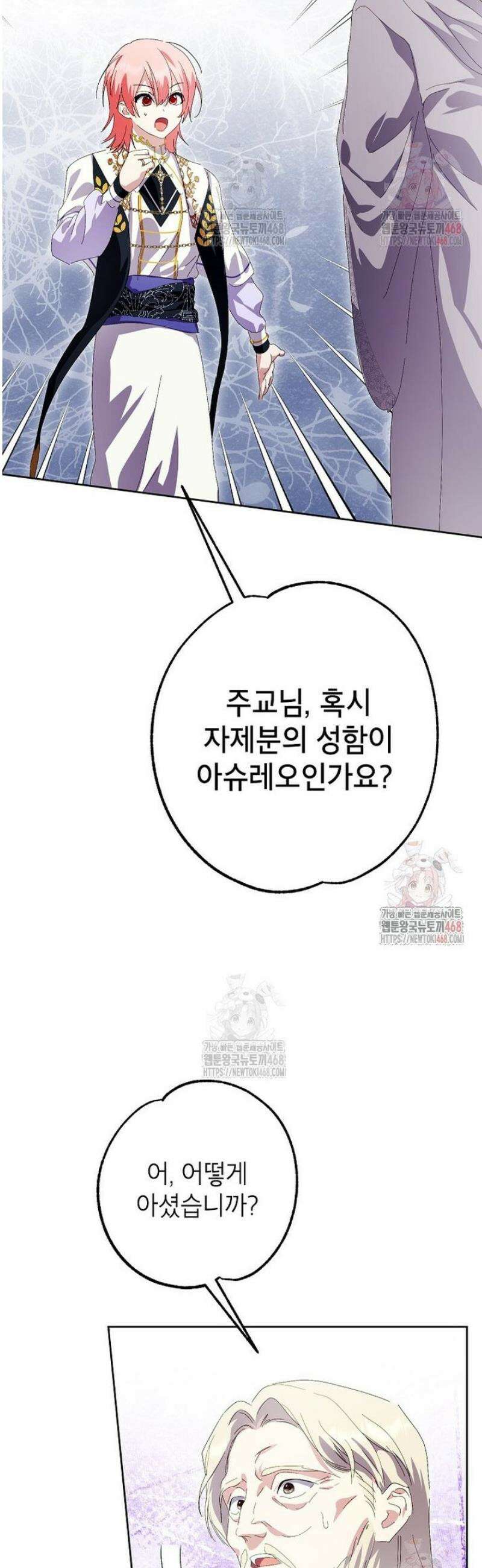 상냥한 남자주인공의 가면을 벗기면 85화 16