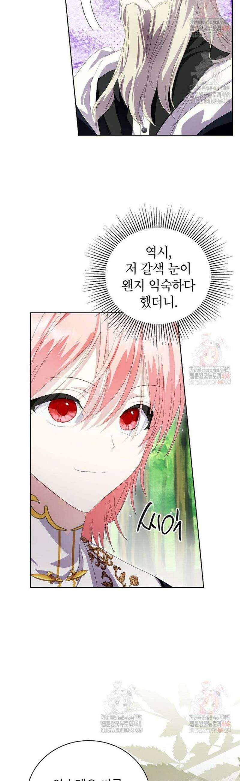 상냥한 남자주인공의 가면을 벗기면 85화 17