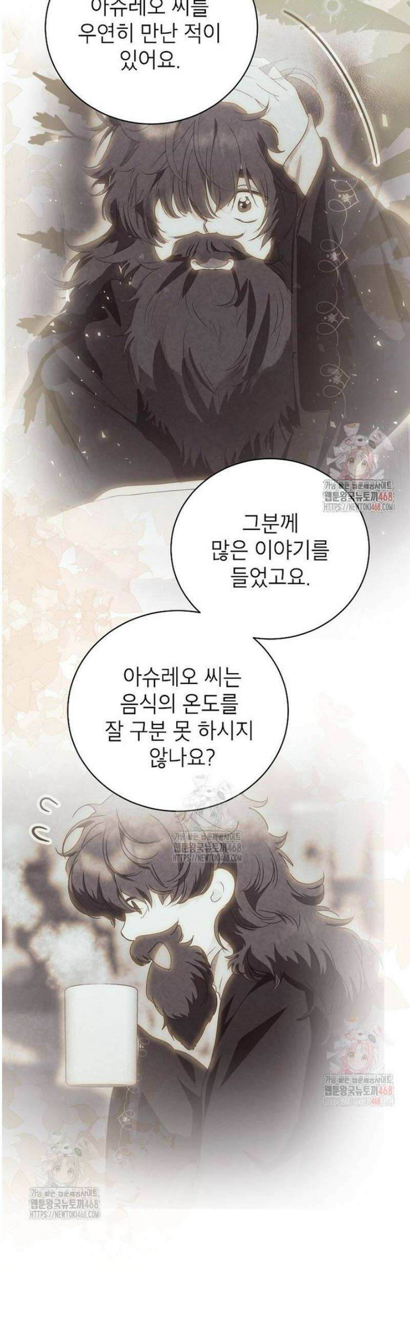 상냥한 남자주인공의 가면을 벗기면 85화 18