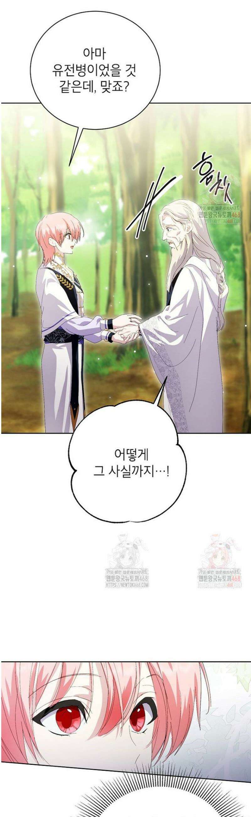 상냥한 남자주인공의 가면을 벗기면 85화 19