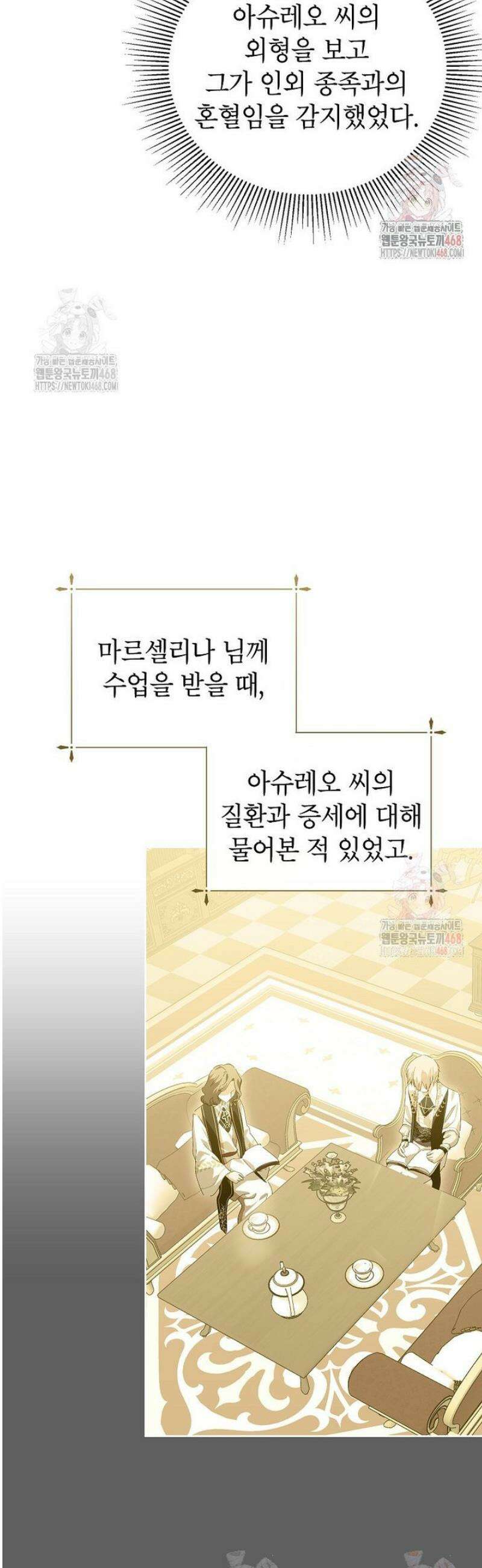 상냥한 남자주인공의 가면을 벗기면 85화 20