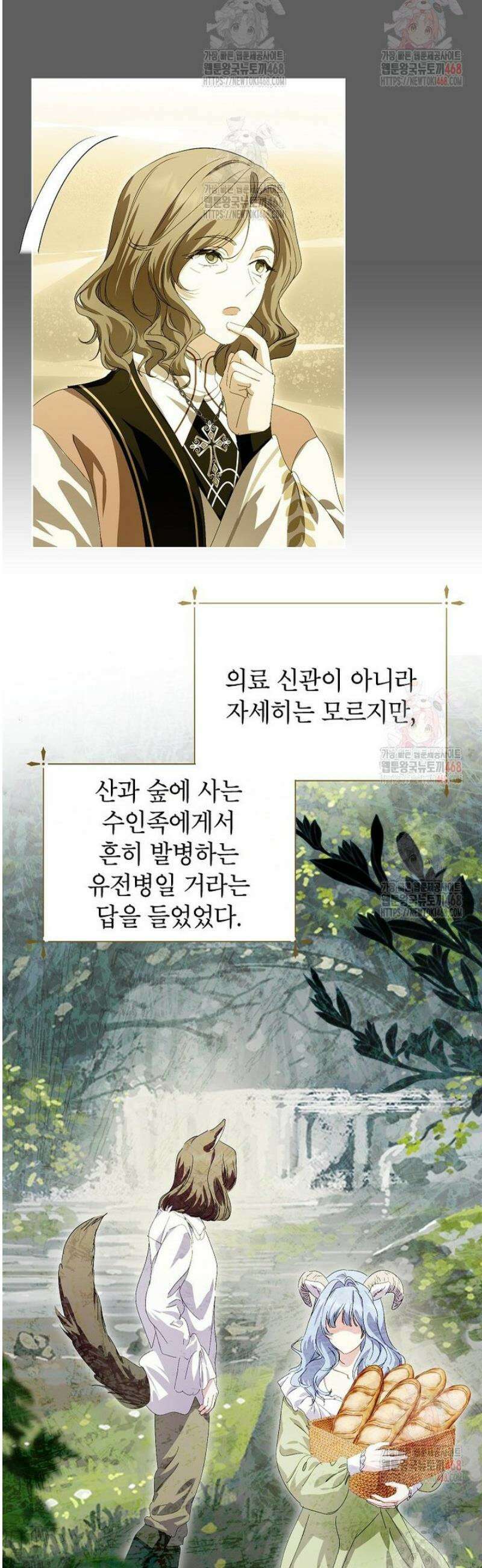 상냥한 남자주인공의 가면을 벗기면 85화 21