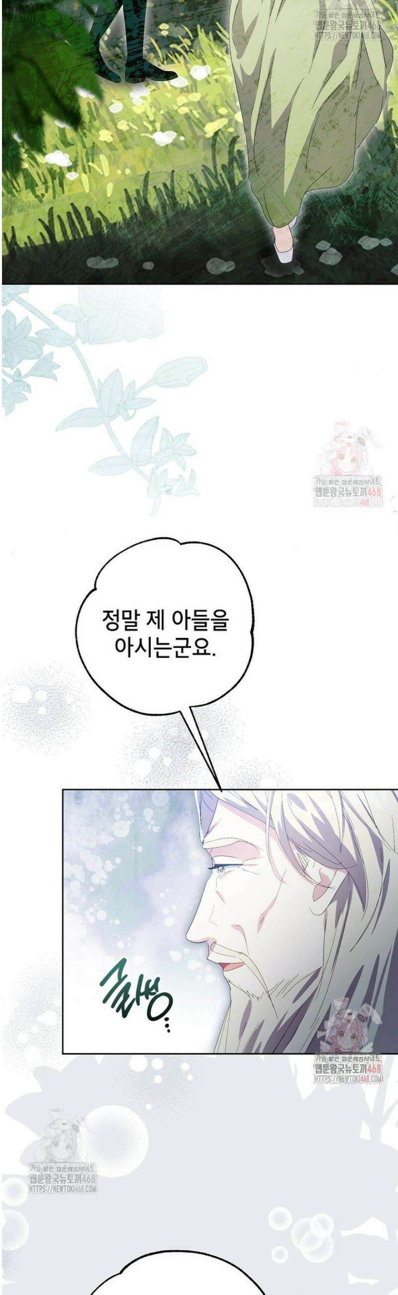 상냥한 남자주인공의 가면을 벗기면 85화 22