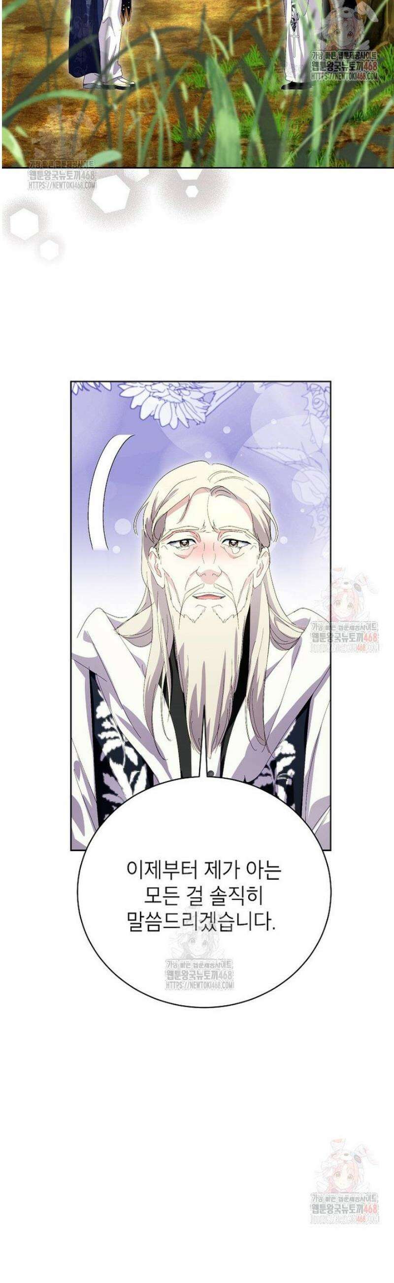 상냥한 남자주인공의 가면을 벗기면 85화 25