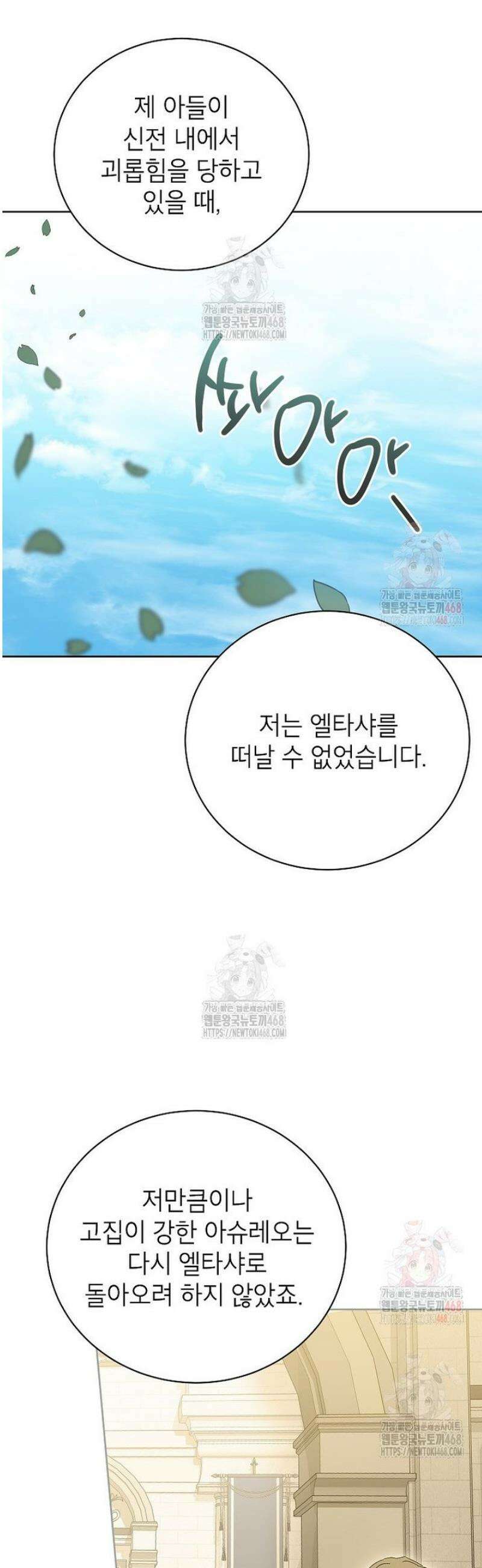 상냥한 남자주인공의 가면을 벗기면 85화 26