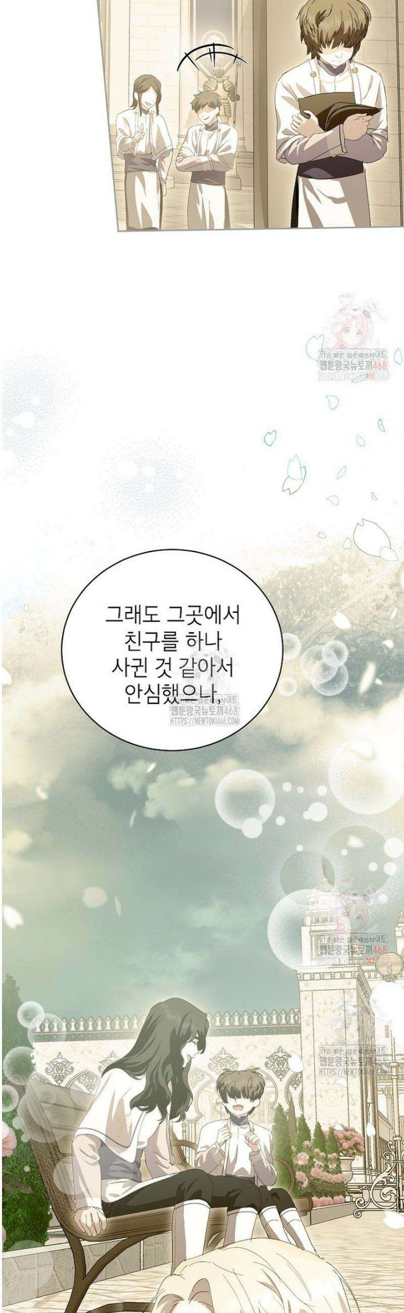 상냥한 남자주인공의 가면을 벗기면 85화 27