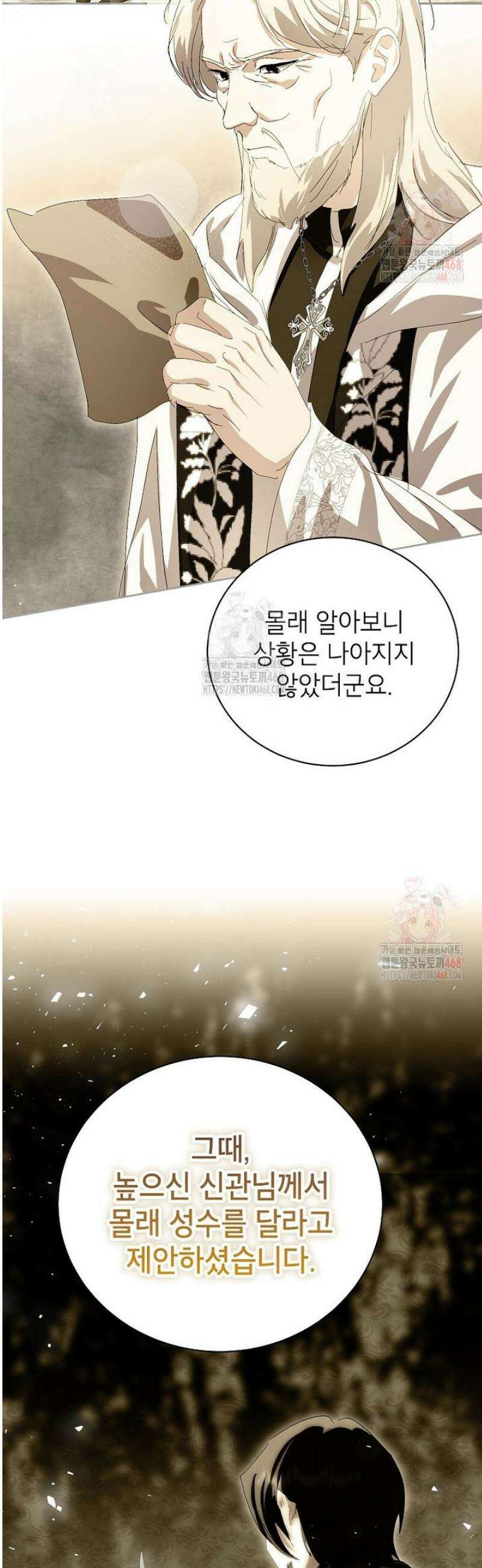 상냥한 남자주인공의 가면을 벗기면 85화 28