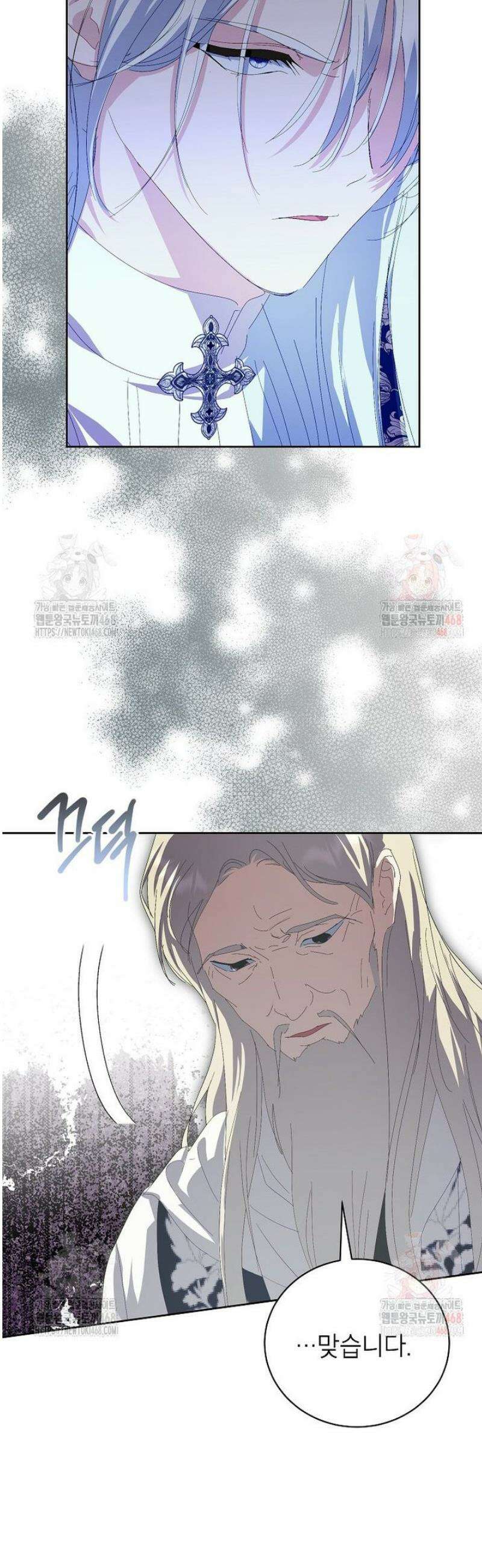 상냥한 남자주인공의 가면을 벗기면 85화 30