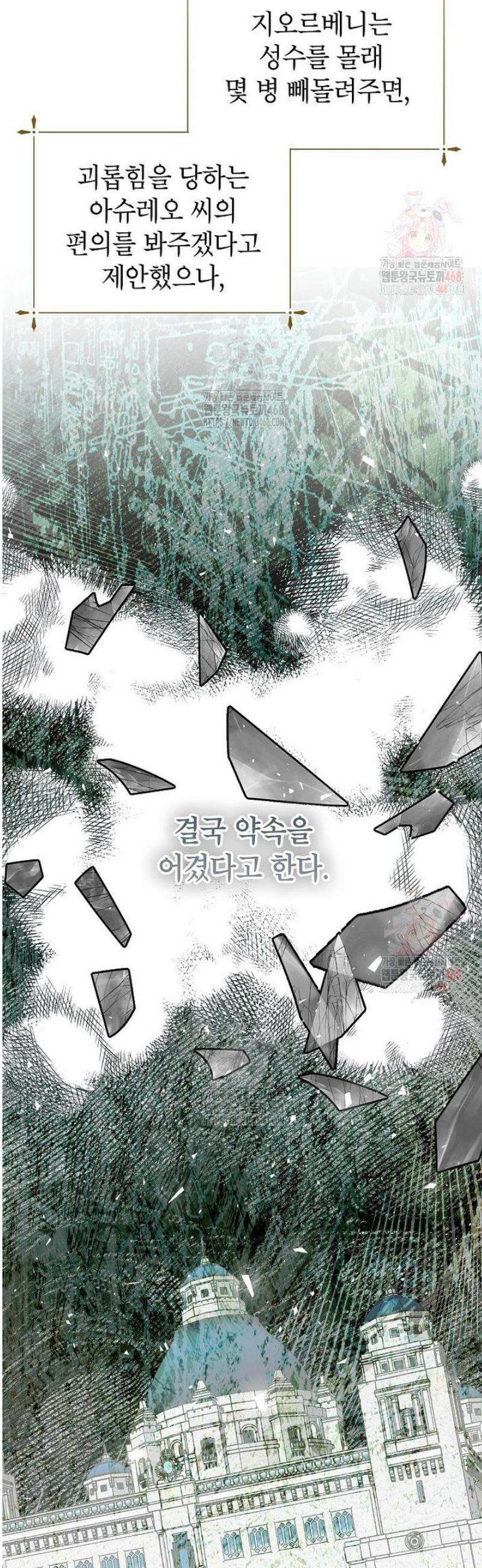 상냥한 남자주인공의 가면을 벗기면 85화 32