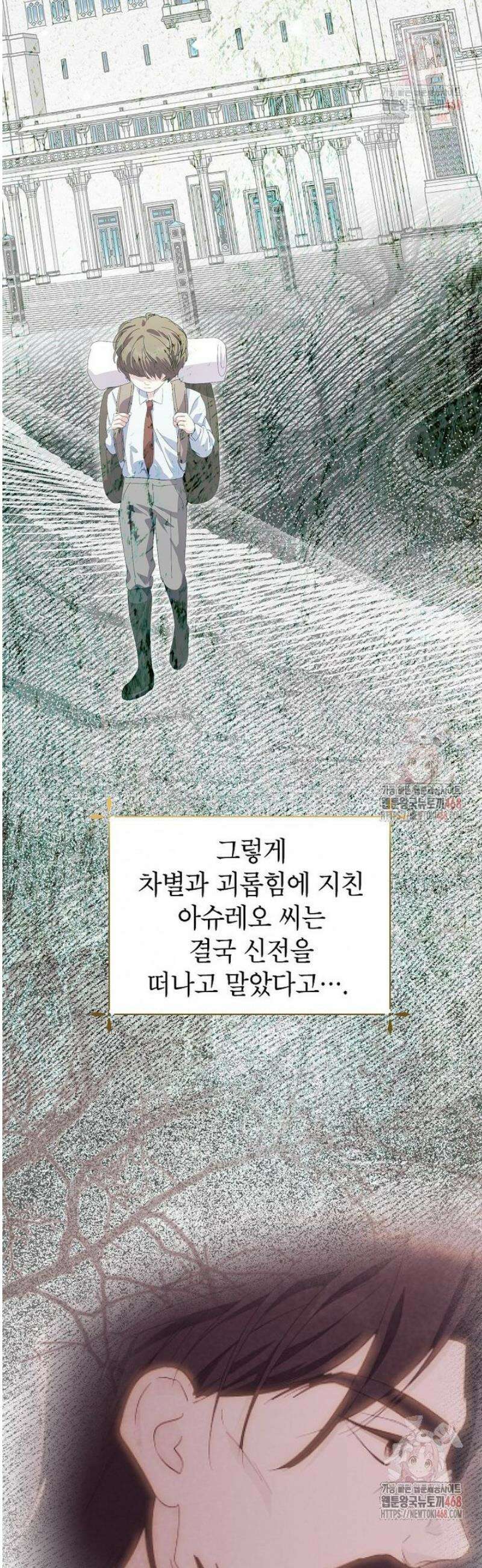 상냥한 남자주인공의 가면을 벗기면 85화 33