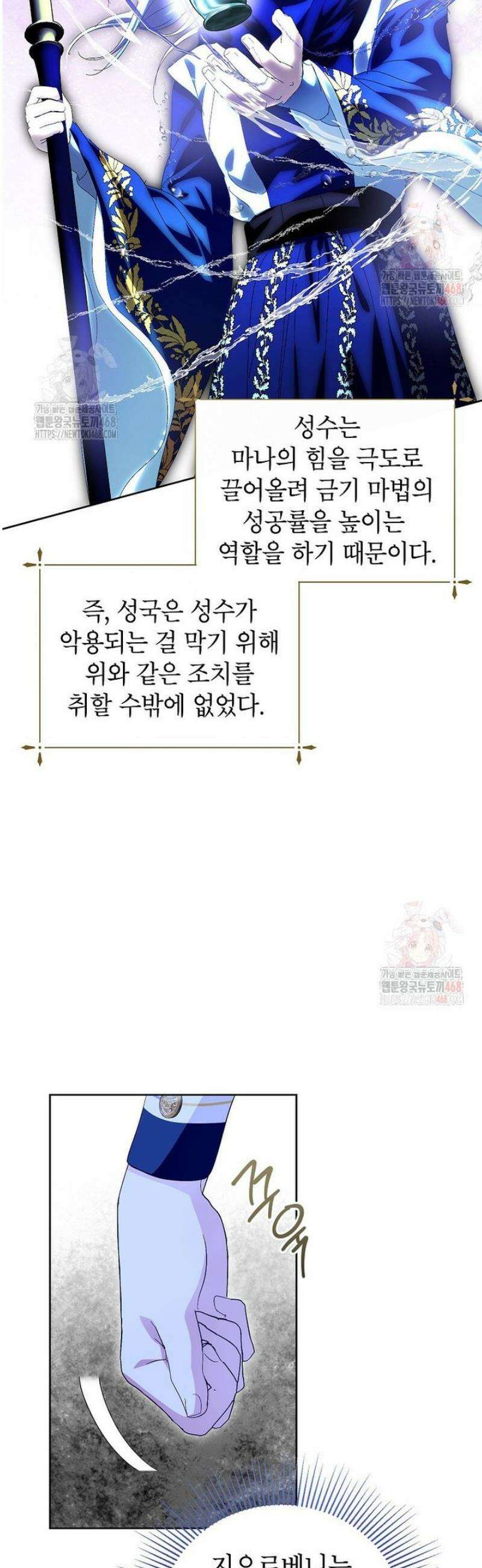 상냥한 남자주인공의 가면을 벗기면 85화 36