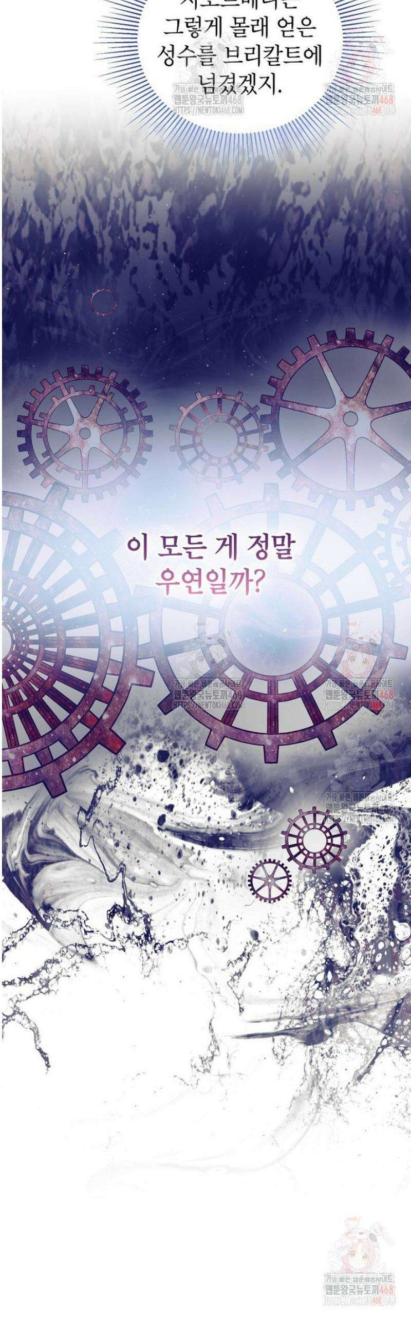 상냥한 남자주인공의 가면을 벗기면 85화 37