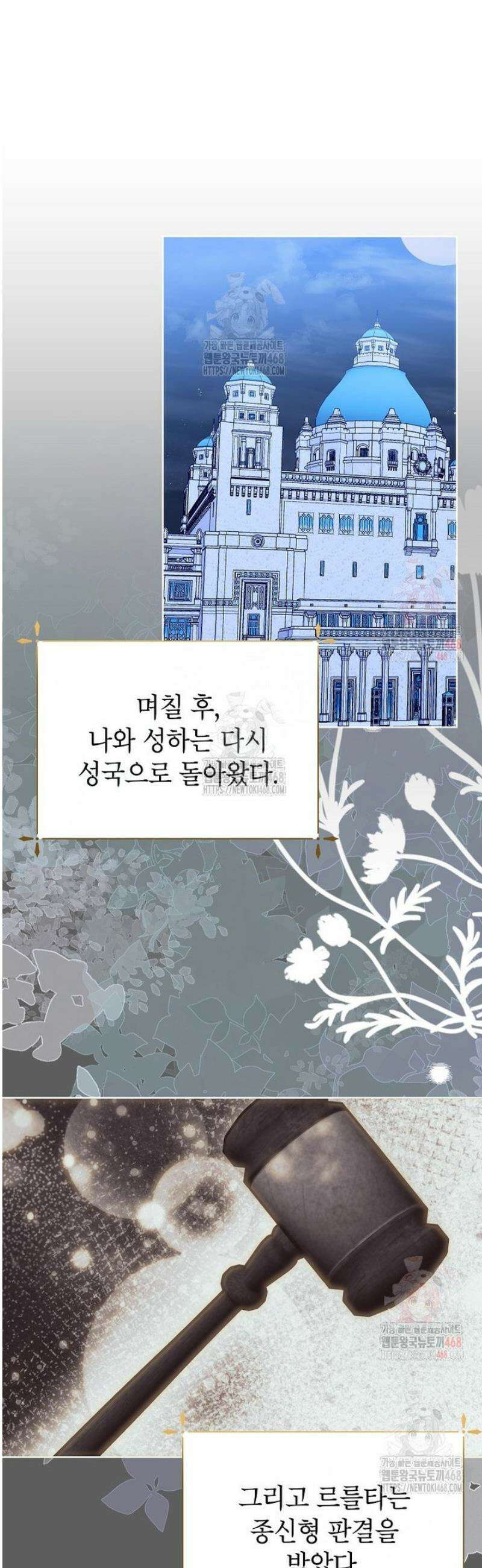 상냥한 남자주인공의 가면을 벗기면 85화 38
